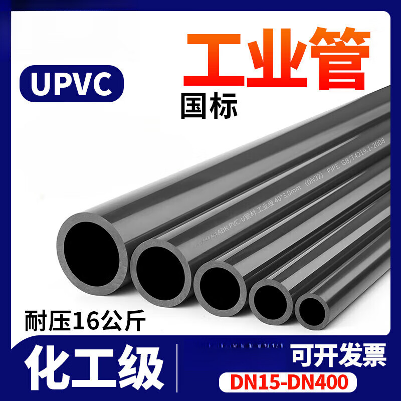 君吻UPVC管化工管工业管道塑料硬给水管材PVC-U排水管50 160 DN50(外径63*3.0mm)PN10每