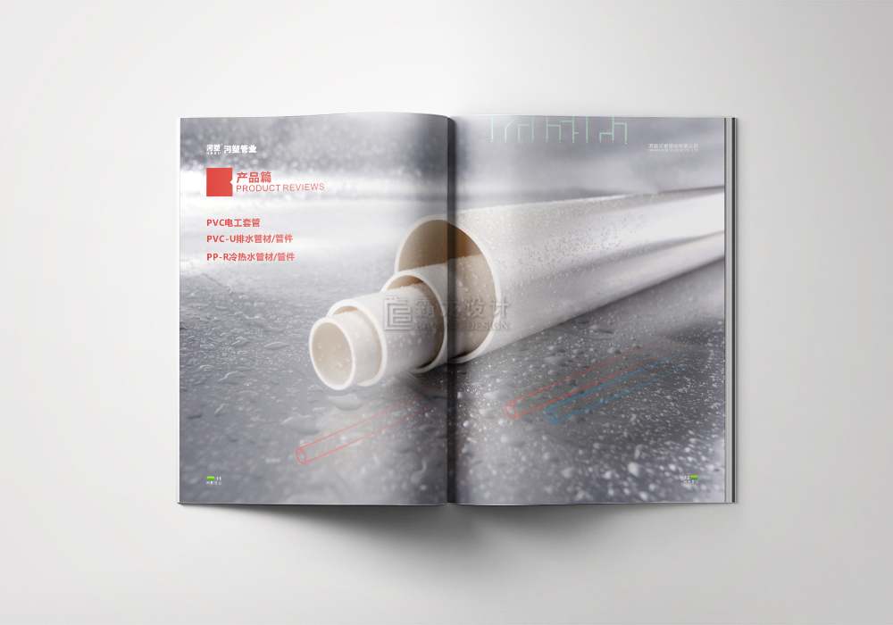 河塑管业U排水管材画册设计