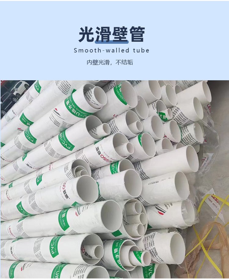建筑排水系统的重要组成 PVC-U排水管、抗紫外线雨水管与排污管道管材解析